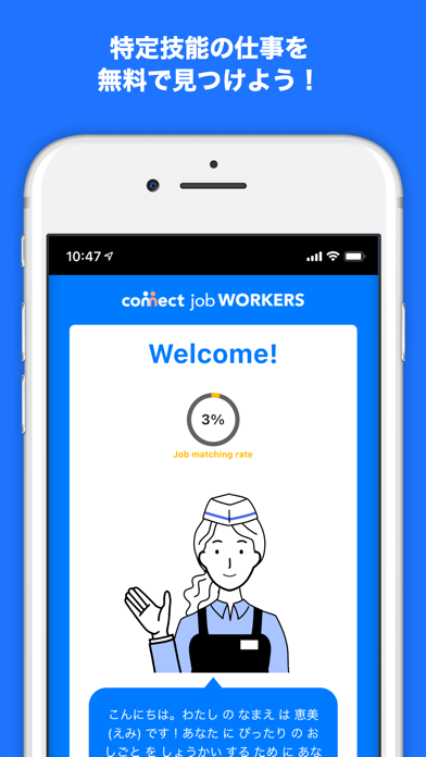 Connect Job Workersのスクリーンショット1 Connect Job Workersのスクリーンショット1