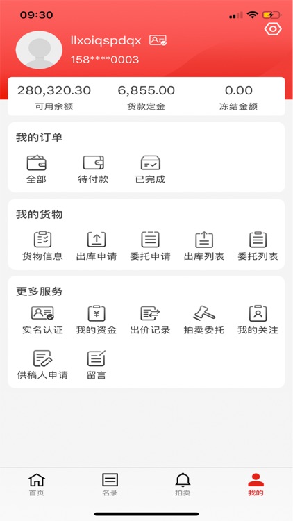 供销毛皮拍卖 screenshot-3