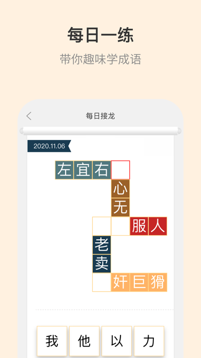 成语大词典-汉语学习必备工具书 screenshot1