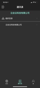云会议平台 screenshot #6 for iPhone