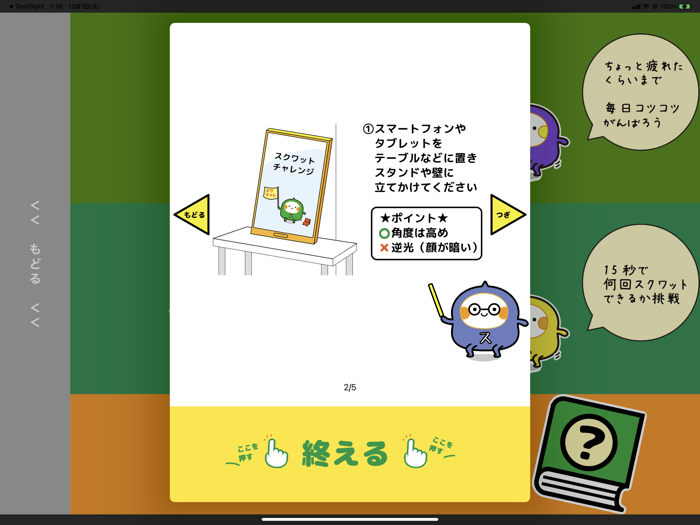 スクワット・チャレンジ【全国版】