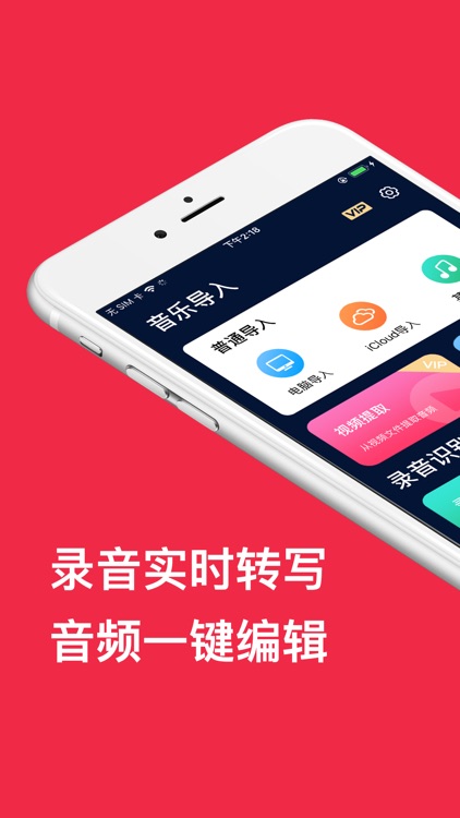 录音转文字助手-语音实时转文字