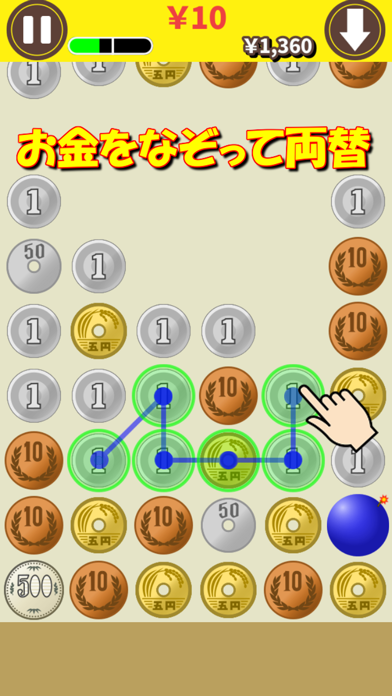 パズ銭珍 お金なぞり両替パズルのおすすめ画像1