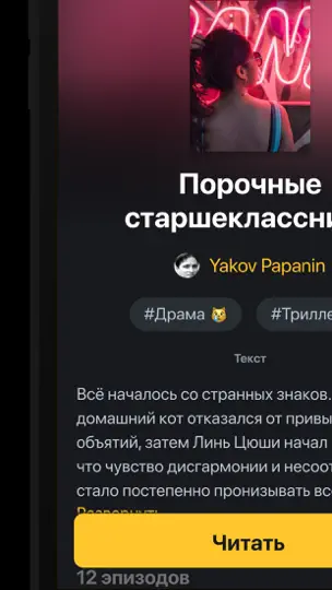 Скриншот MyBook: Истории на iPhone 2