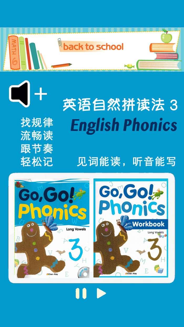 英语自然拼读法第3级 - English Phonics