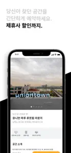 유니언타운 screenshot #3 for iPhone