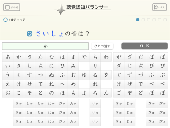 聴覚認知バランサー for iPadのおすすめ画像6