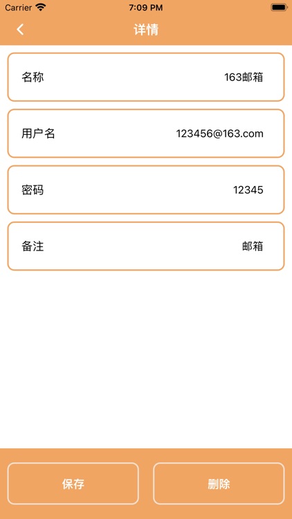 微账号助手 - 轩勤密码