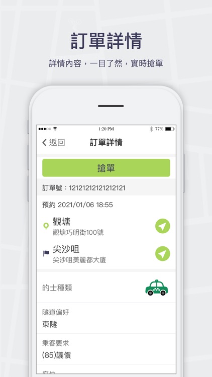 的士app(香港)-司機版