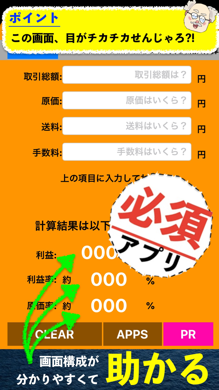 利益計算　ネット販売編