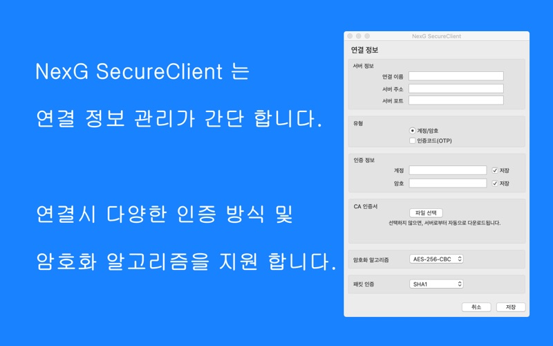 Screenshot #3 pour NexG SecureClient for macOS