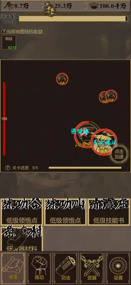 Game screenshot 江湖放置 mod apk