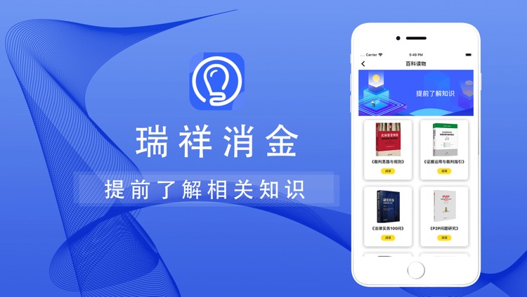 瑞祥消金 screenshot-4