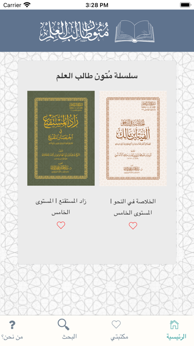 كتب متون طالب العلم Screenshot