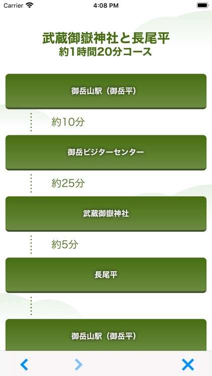 御岳山まるごとガイド screenshot-4