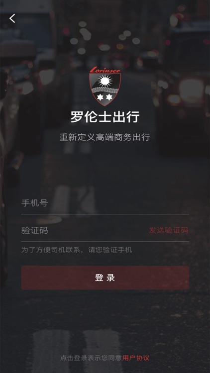 罗伦士出行