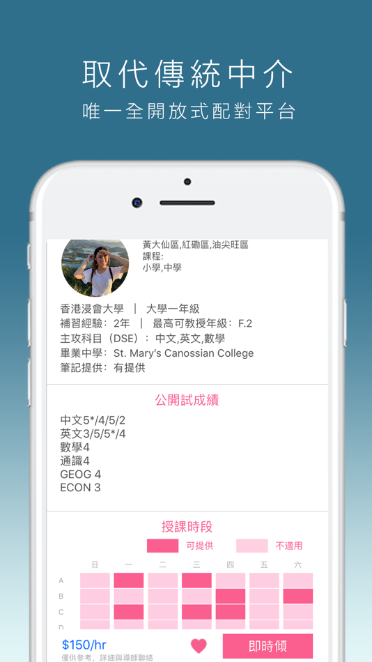 #3. TutorKing 搵補習,有得「傾」 (iOS) Podle: LEE KA WING