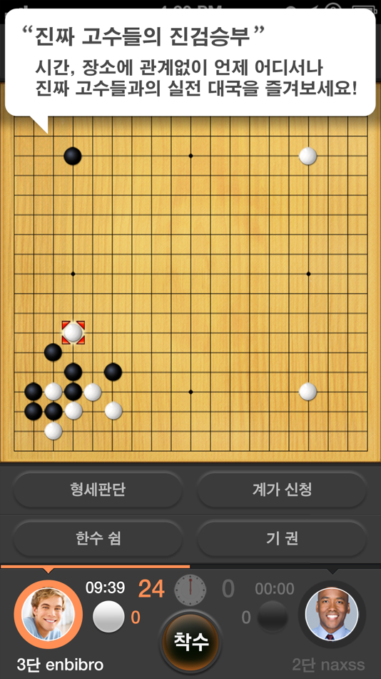 #2. 바둑2.0 (iOS) 由: monomob Corp.