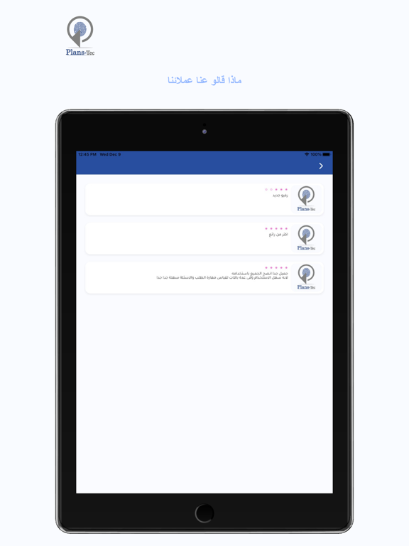 Screenshot #6 pour PlansTec