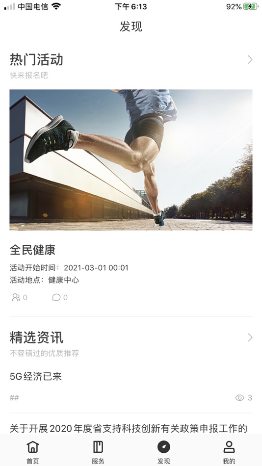 #3. 交投智慧窗 (iOS) Tekijänä: 杭州交投智慧交通产业发展有限公司