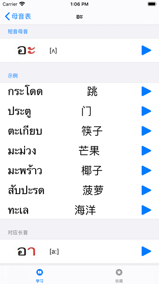 #5. 泰语王 (iOS) Podle: Duan Hua Sheng