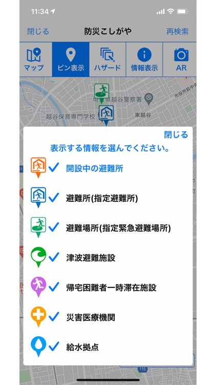 防災こしがや screenshot-5