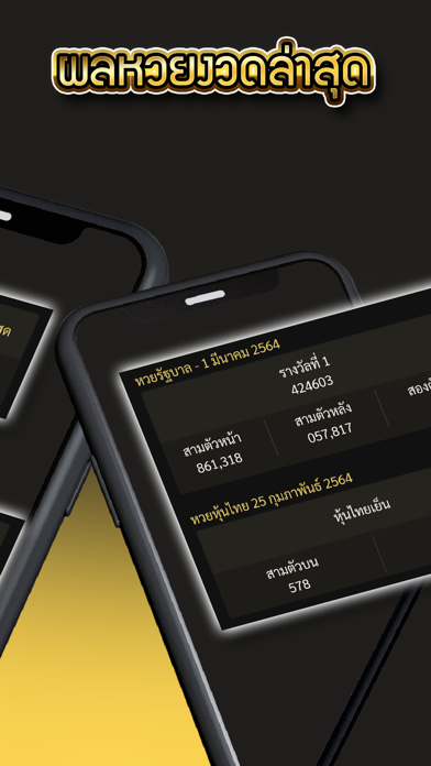 Jetsada หวย 900 อันดับ 1 ไทย Screenshot