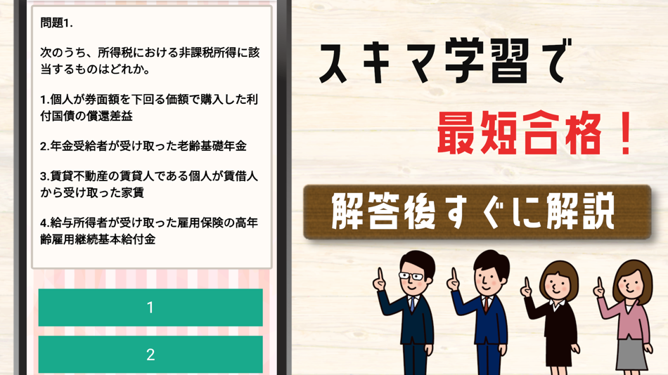 #2. FP2級試験の過去問題集 実践と解説アプリ (iOS) 来自: YUZUKI SUDA