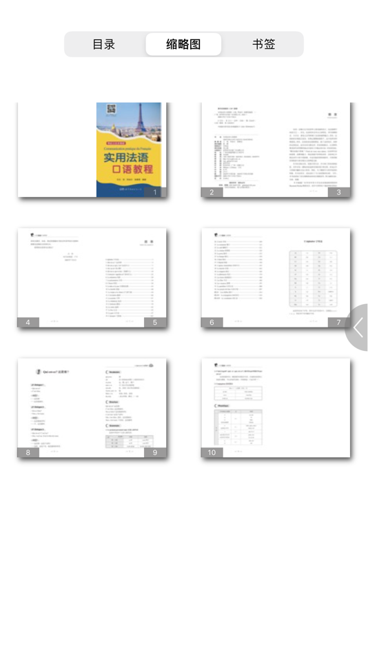 #2. 实用法语口语教程 (iOS) De: 世界图书出版广东有限公司