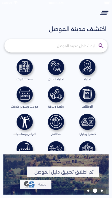 دليل الموصل Screenshot