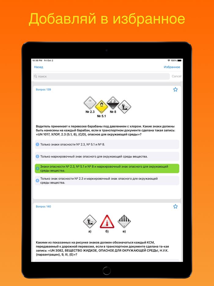 Билеты ДОПОГ цистерны 2023 г.
