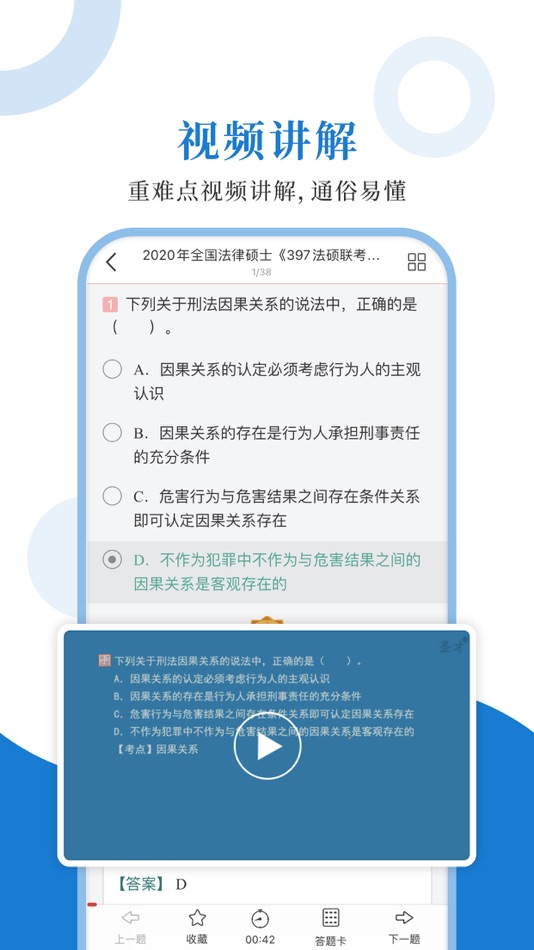 #3. 法律硕士圣题库 (iOS) 由: Sheng Cai E-books (Wuhan) Co., Ltd.