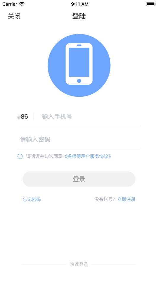 #3. 扬师傅 (iOS) 由: 九元 阳