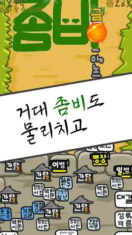 Game screenshot 우리말 머지 : 그리고 좀비 hack