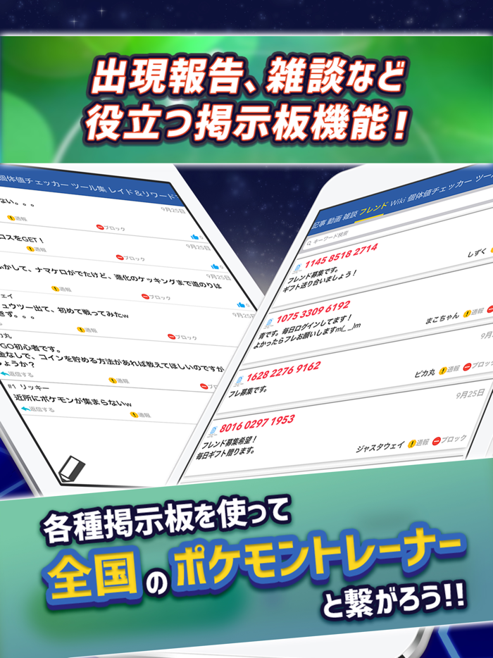 ポケニュース for ポケモンGO