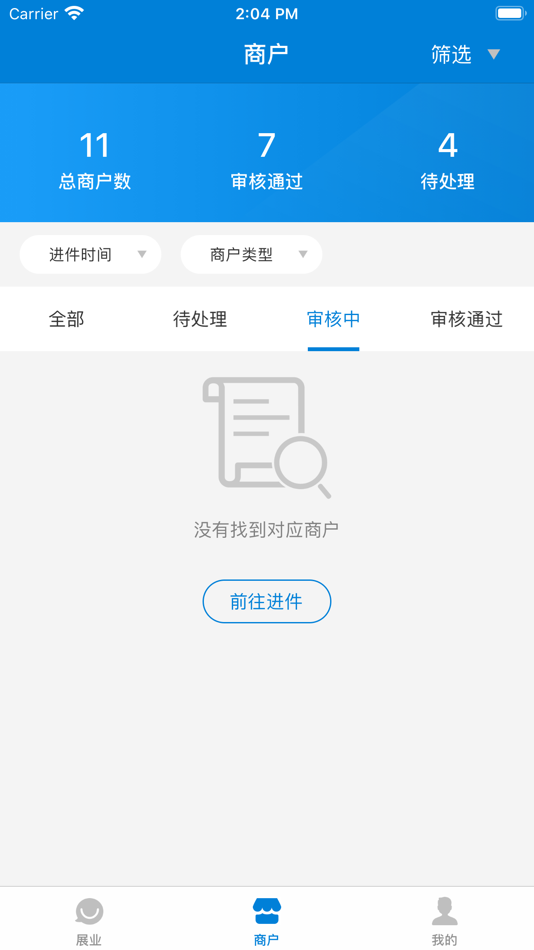 #2. 慧展业兴业版 (iOS) 由: Shanghai Shanxin Digital Technology Co.,Ltd.