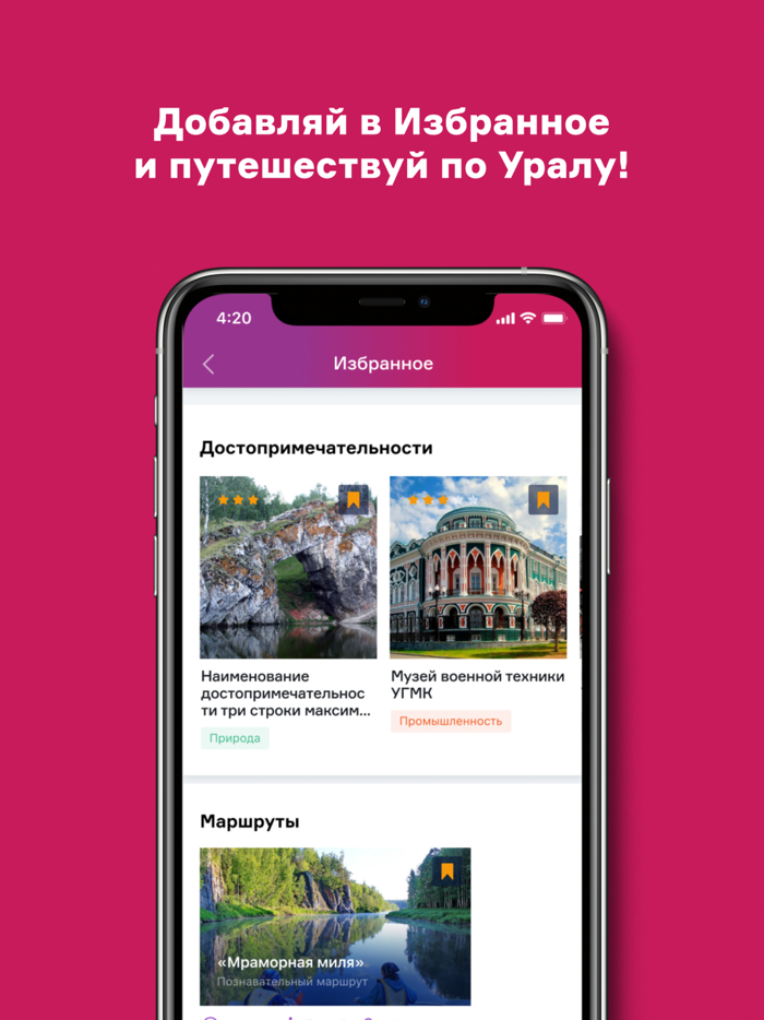 Открой Урал