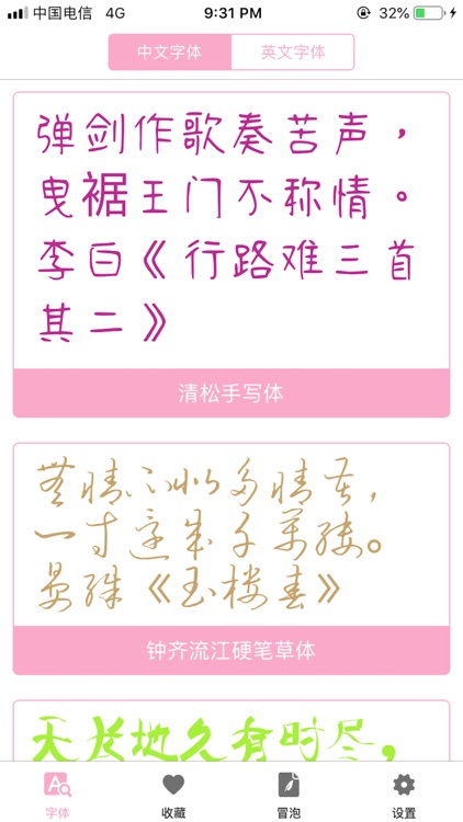 字体下载