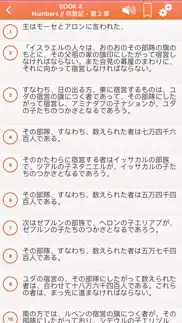 japanese bible audio pro : 聖書 problems & solutions and troubleshooting guide - 1