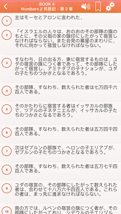 Japanese Bible Audio Pro : 聖書 Screenshot
