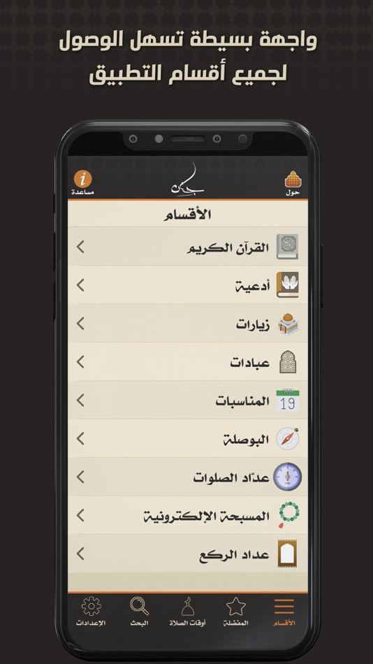 #1. جنان - Jenan (iOS) 由: MUSTAFA ALYOUSEF