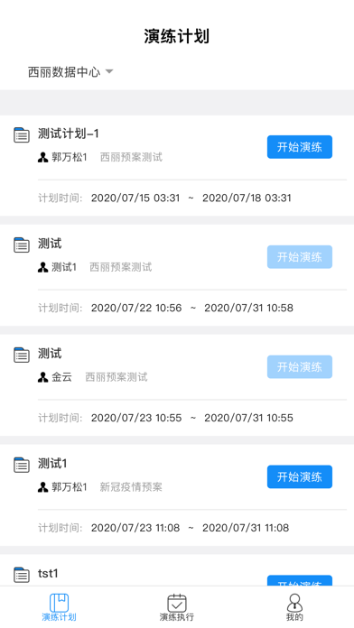 金云应急管理 screenshot