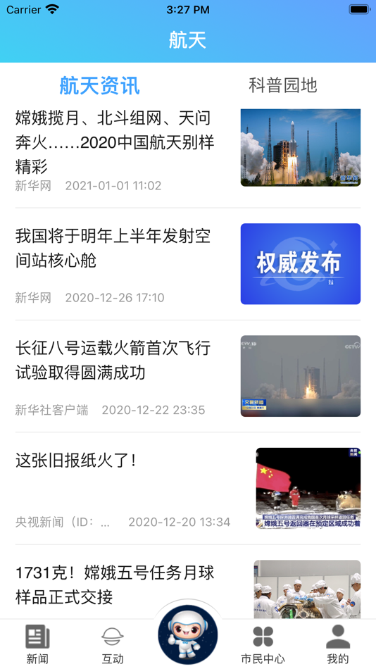 #3. 云上文昌 (iOS) 由: Wenchang Convergence Media Center