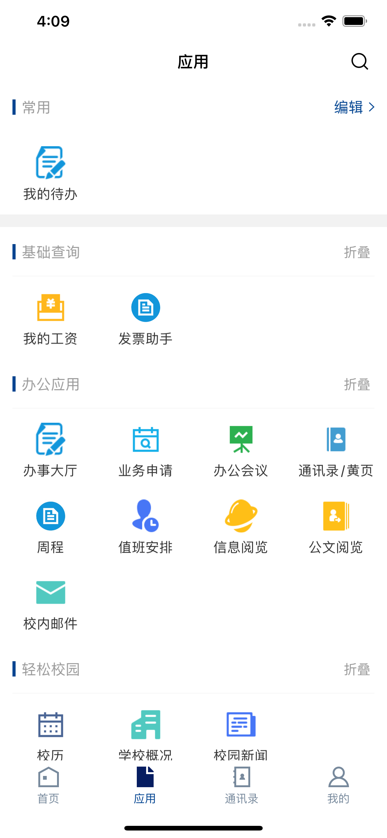 邯职智慧校园