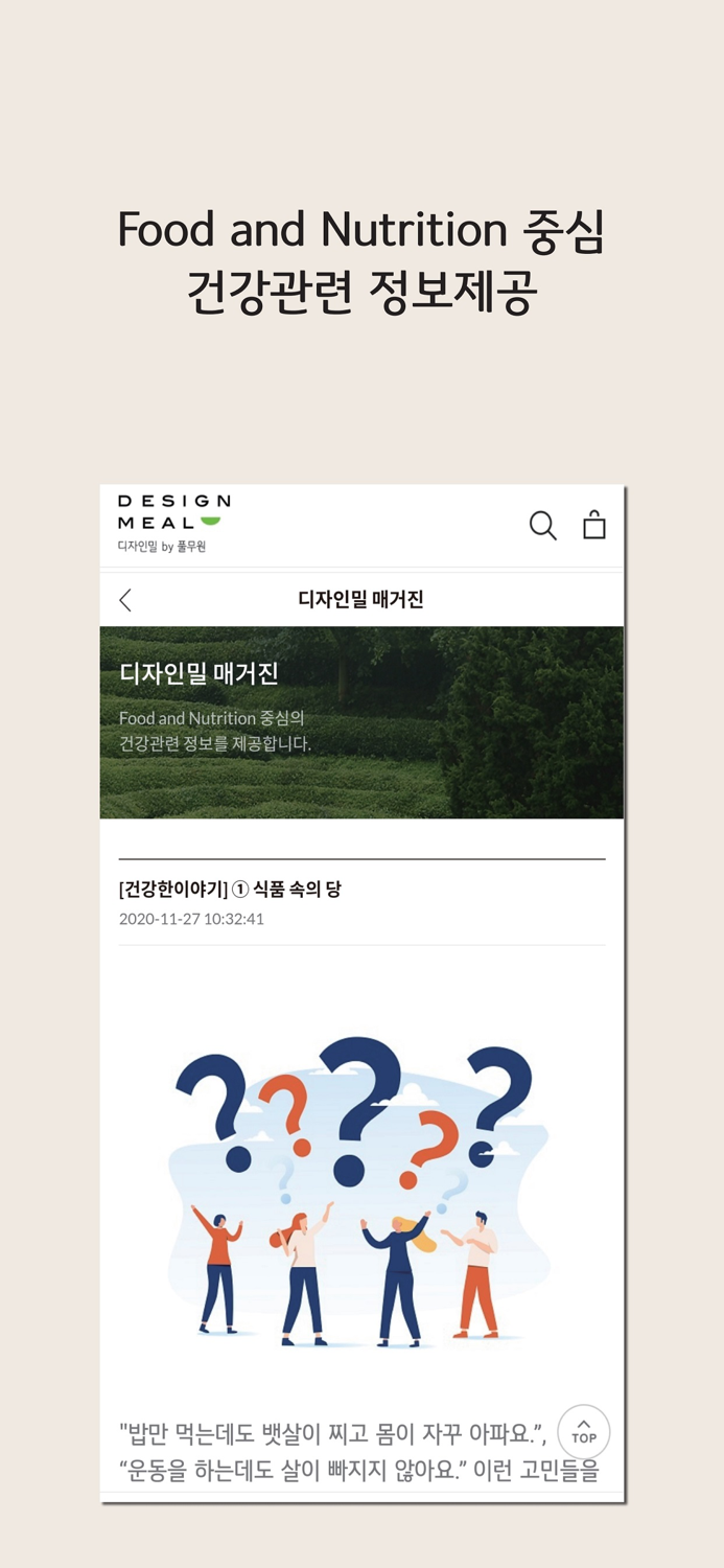 풀무원디자인밀