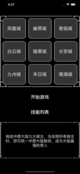 Game screenshot 想不想当城主 hack