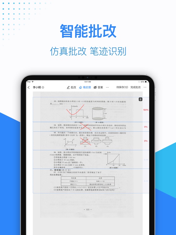 传而习教师HD版