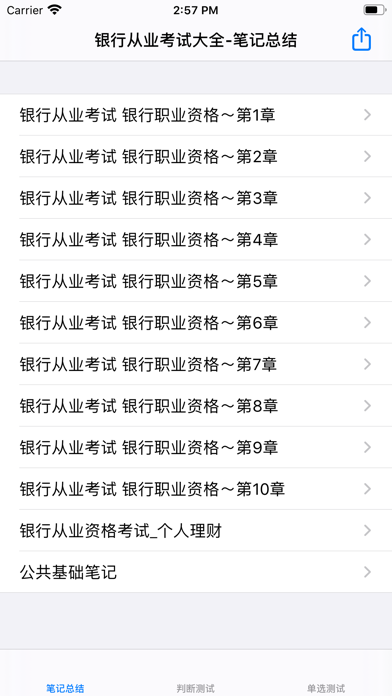 Screenshot #1 pour 银行从业考试大全