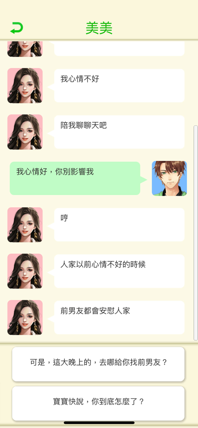 直男聊天模拟器