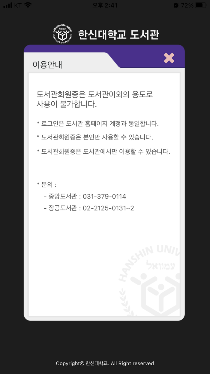 한신대학교 도서관회원증